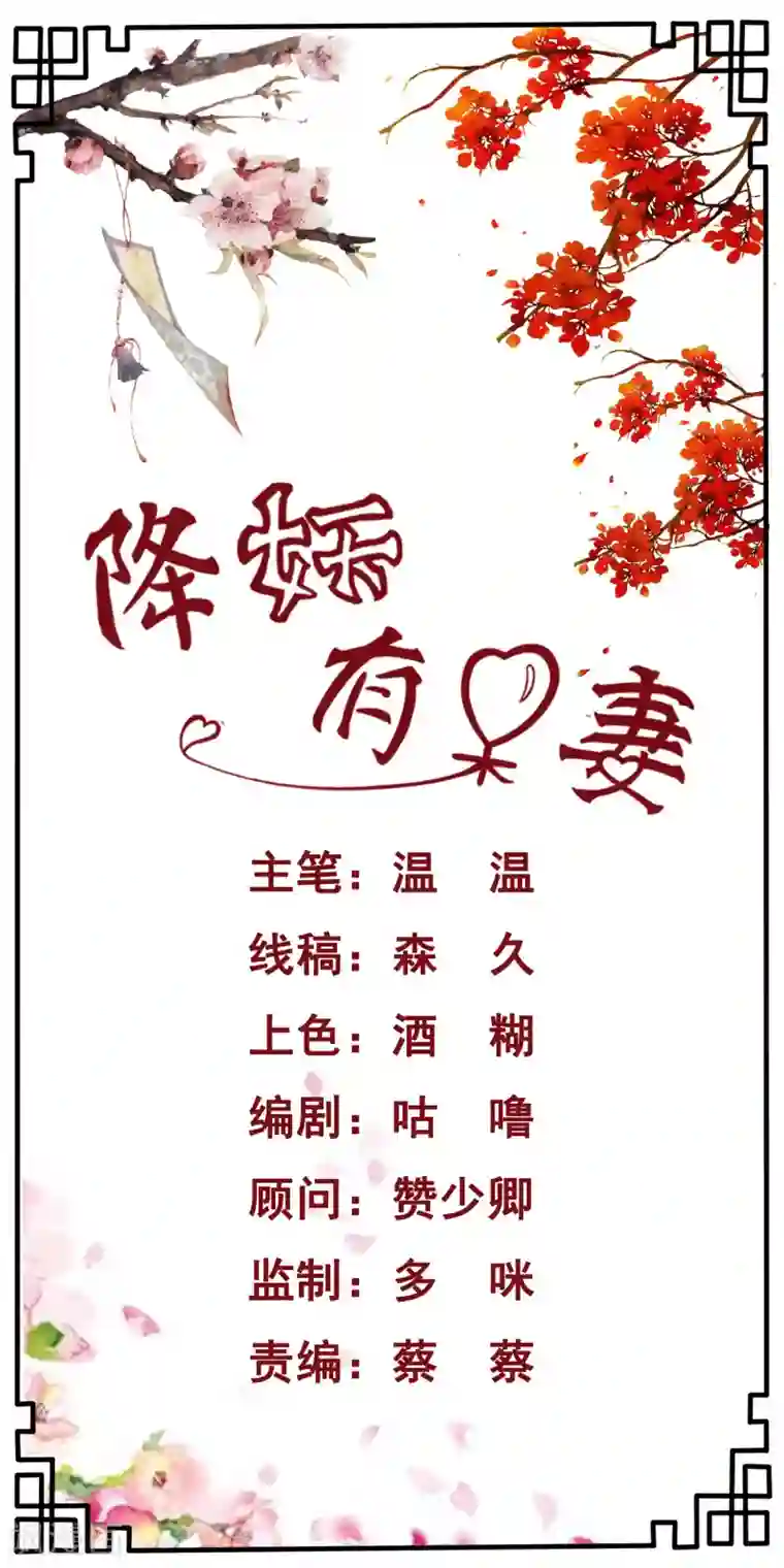 降妖有呆妻第8话