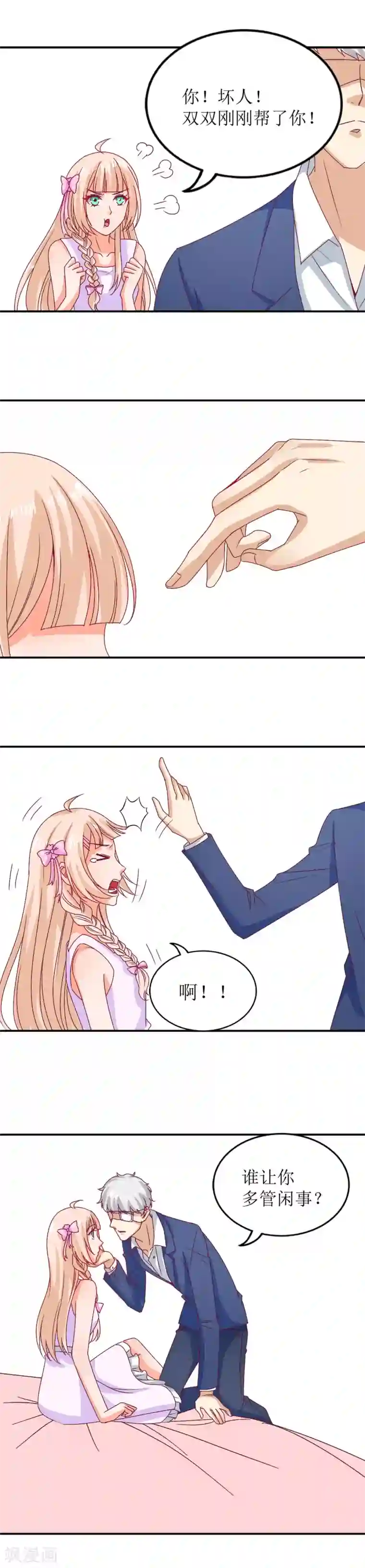 降妖有呆妻第8话