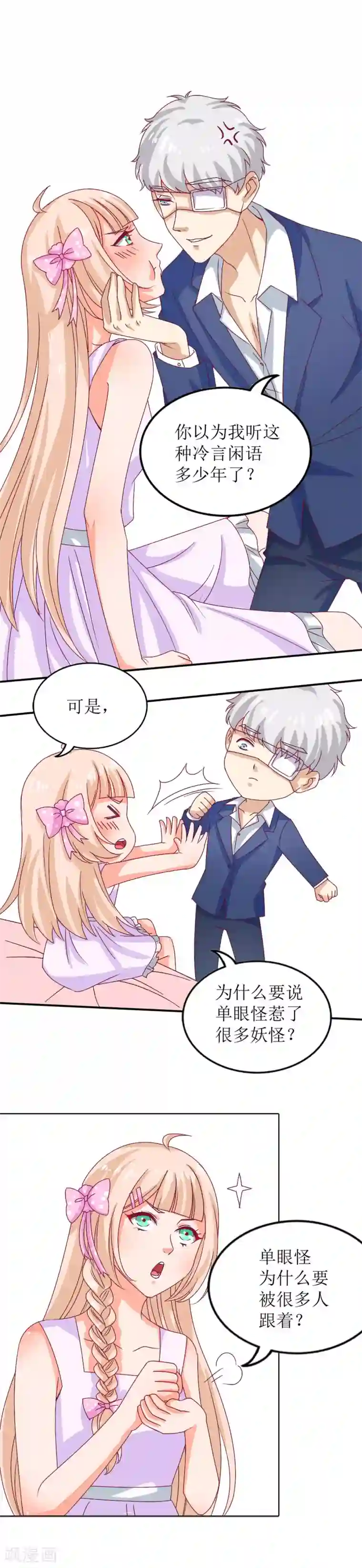 降妖有呆妻第8话