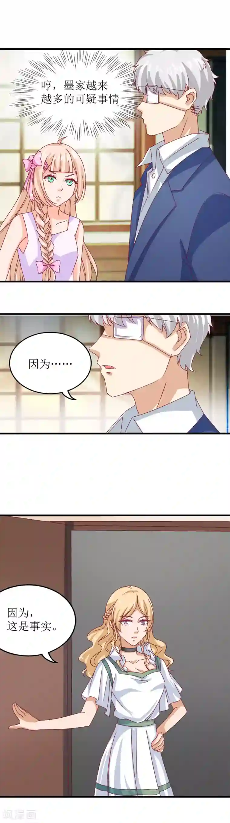 降妖有呆妻第8话