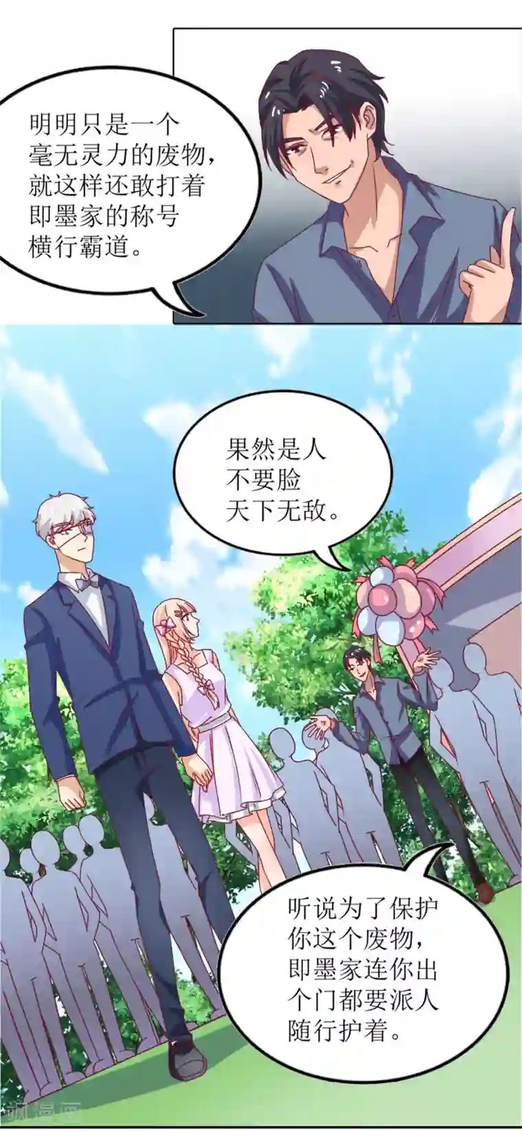 降妖有呆妻第8话