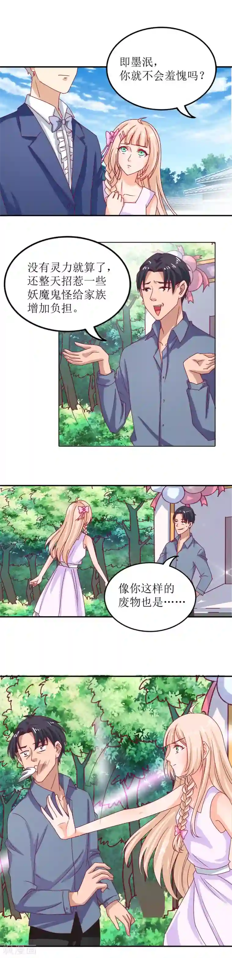 降妖有呆妻第8话