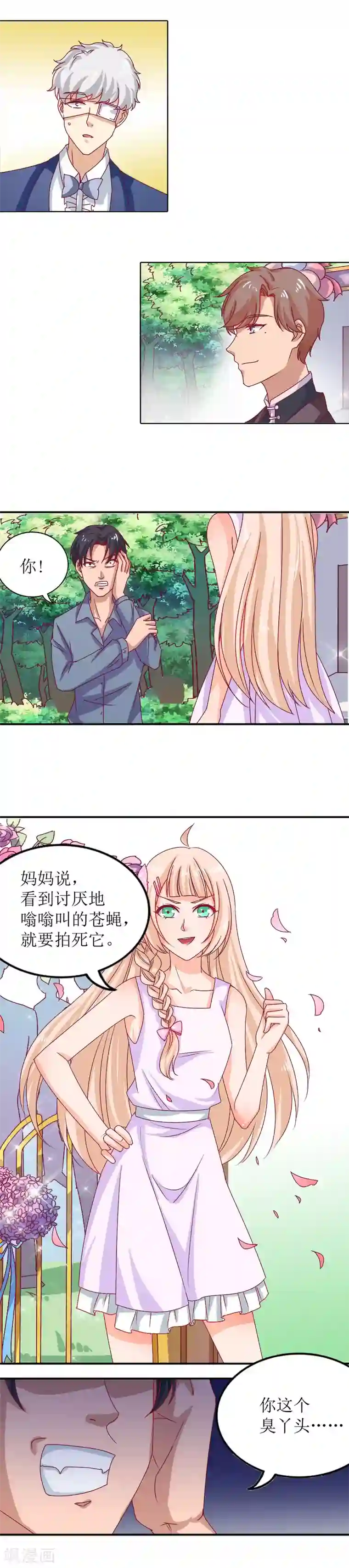 降妖有呆妻第8话