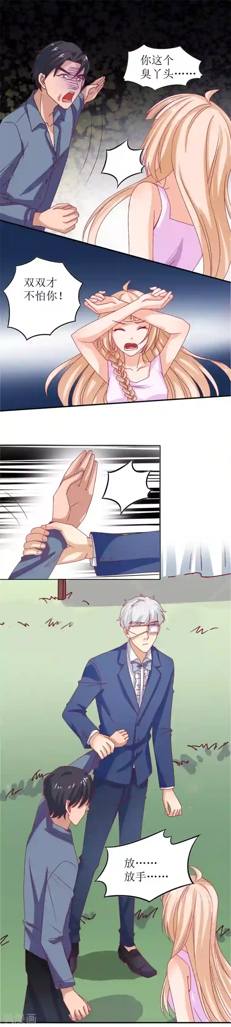 降妖有呆妻第8话