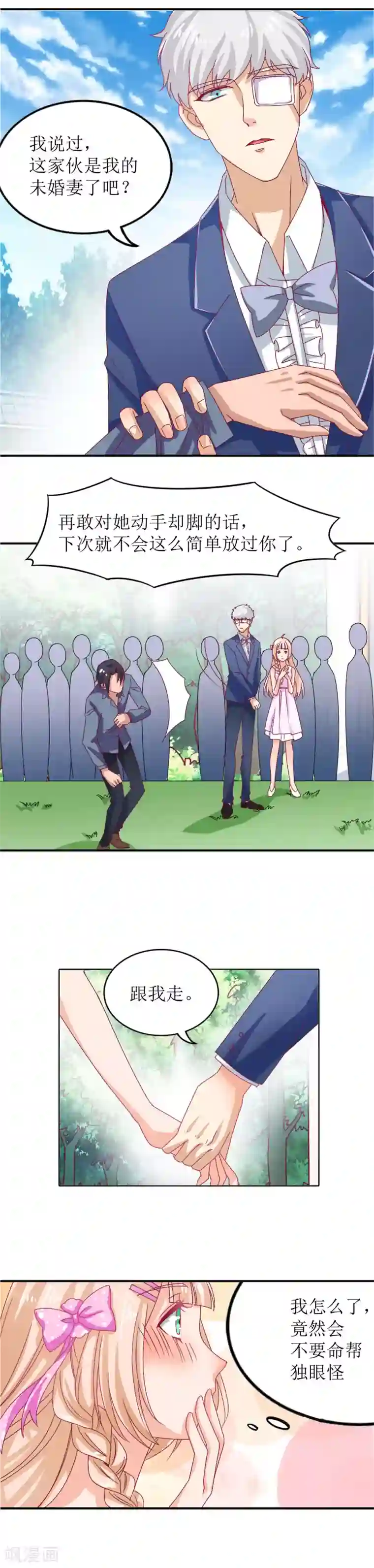 降妖有呆妻第8话