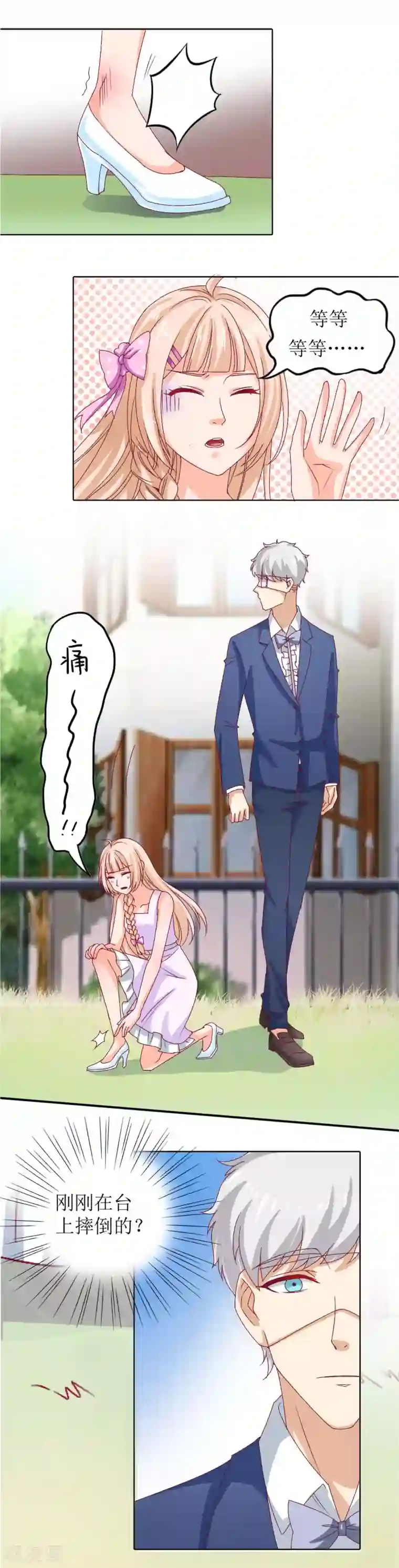 降妖有呆妻第8话