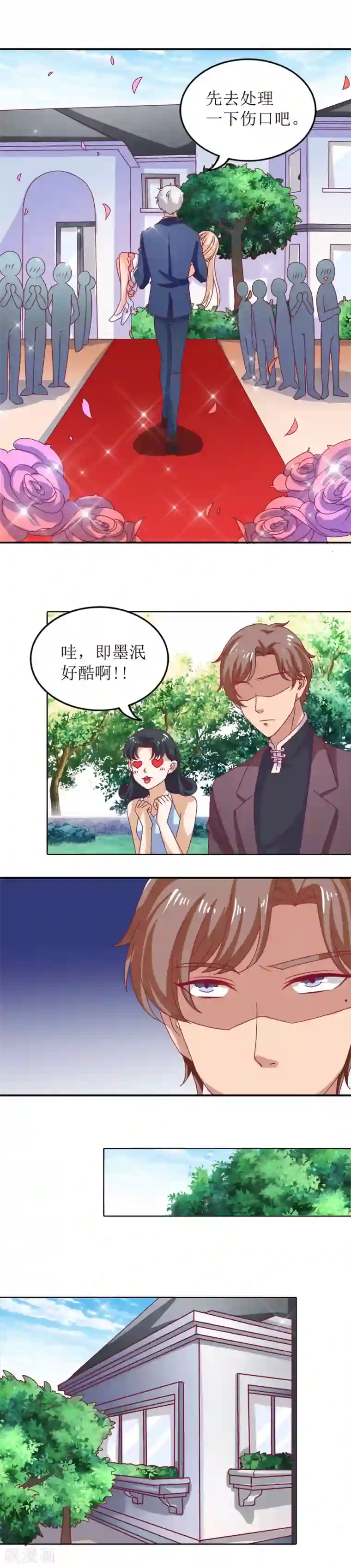 降妖有呆妻第8话