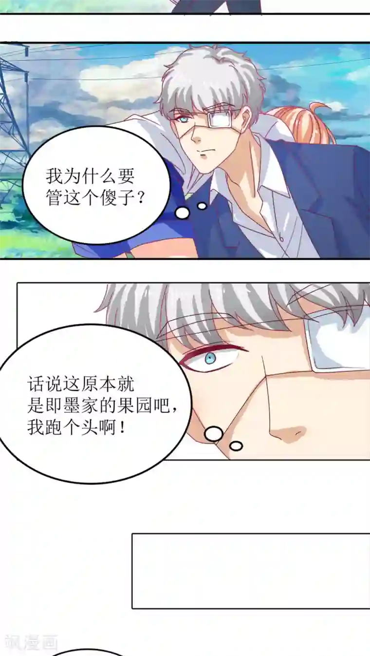 降妖有呆妻第9话