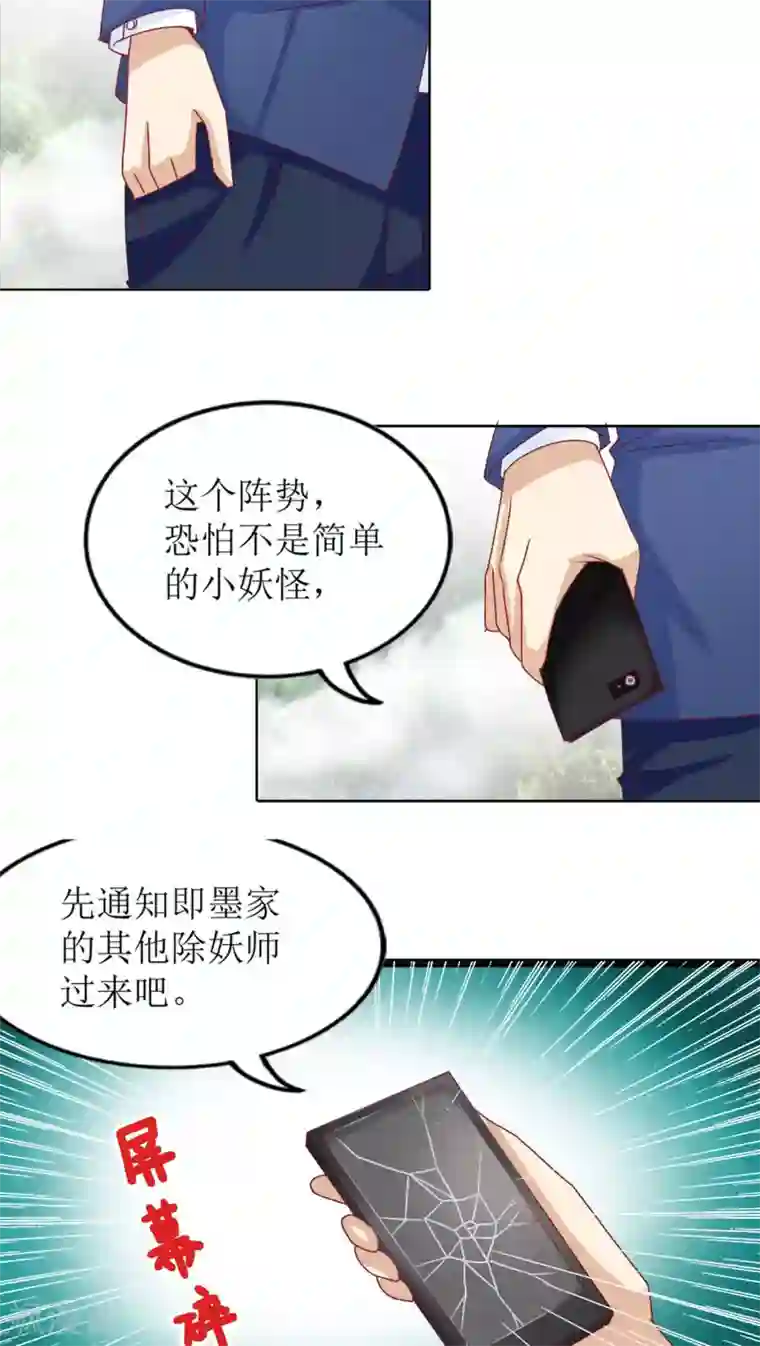 降妖有呆妻第10话