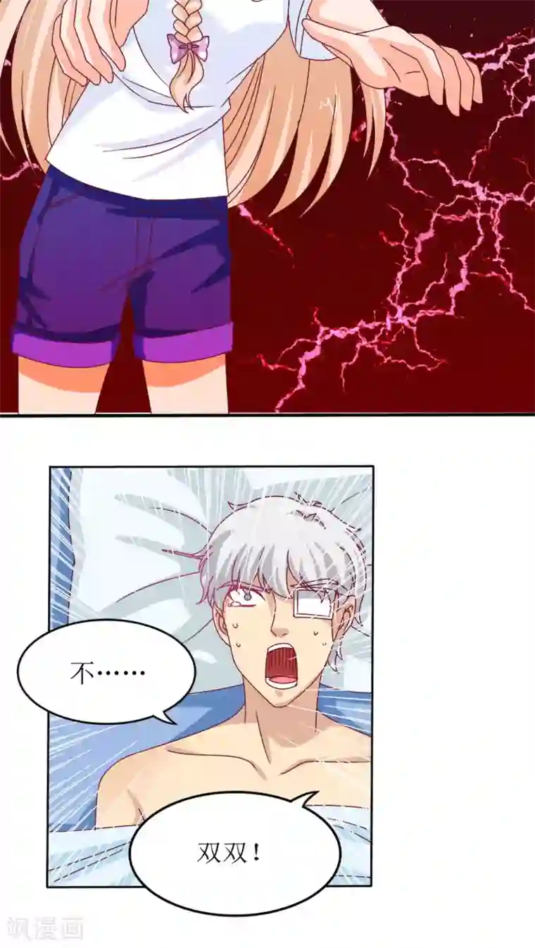 降妖有呆妻第11话