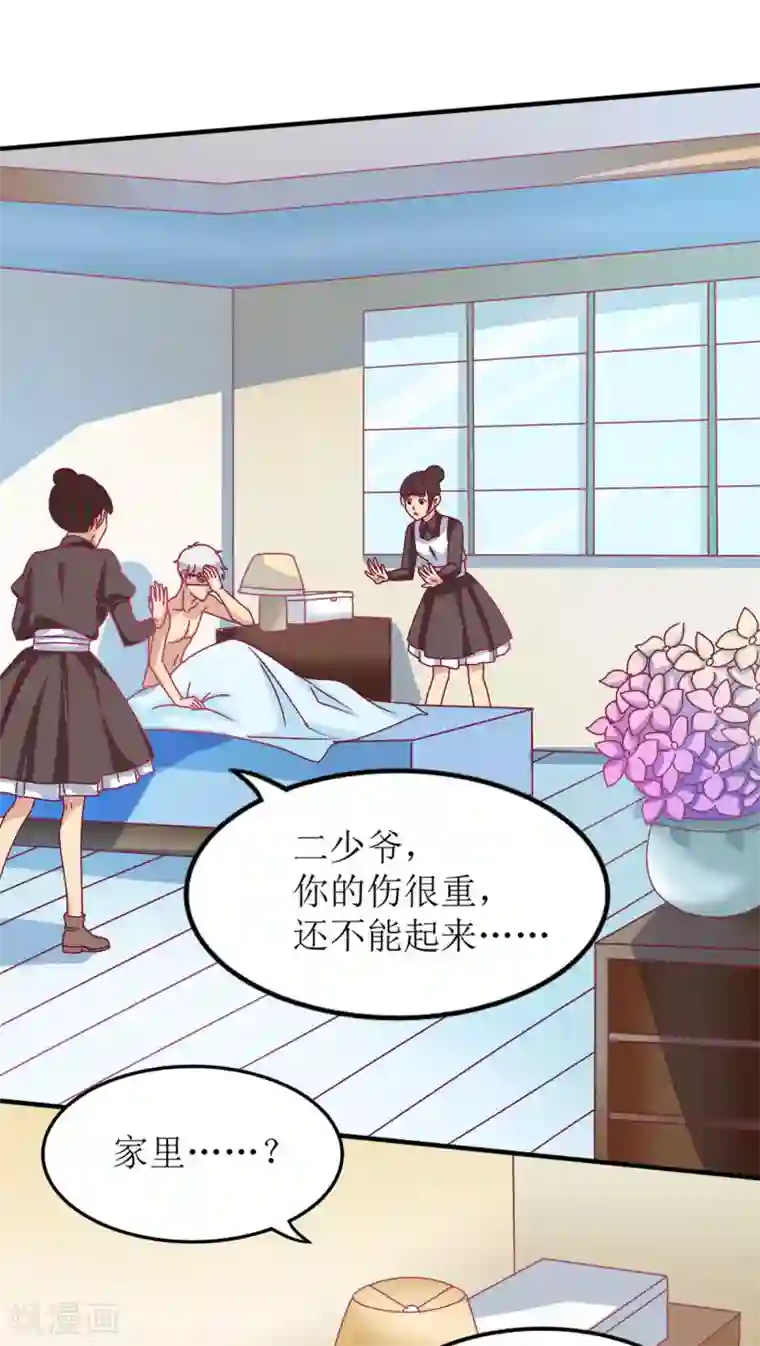 降妖有呆妻第11话