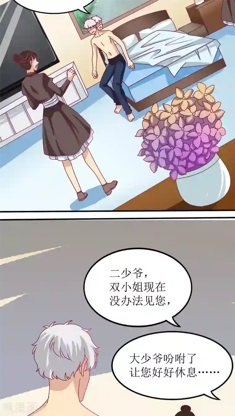 降妖有呆妻第11话