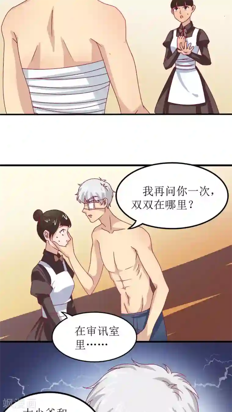 降妖有呆妻第11话