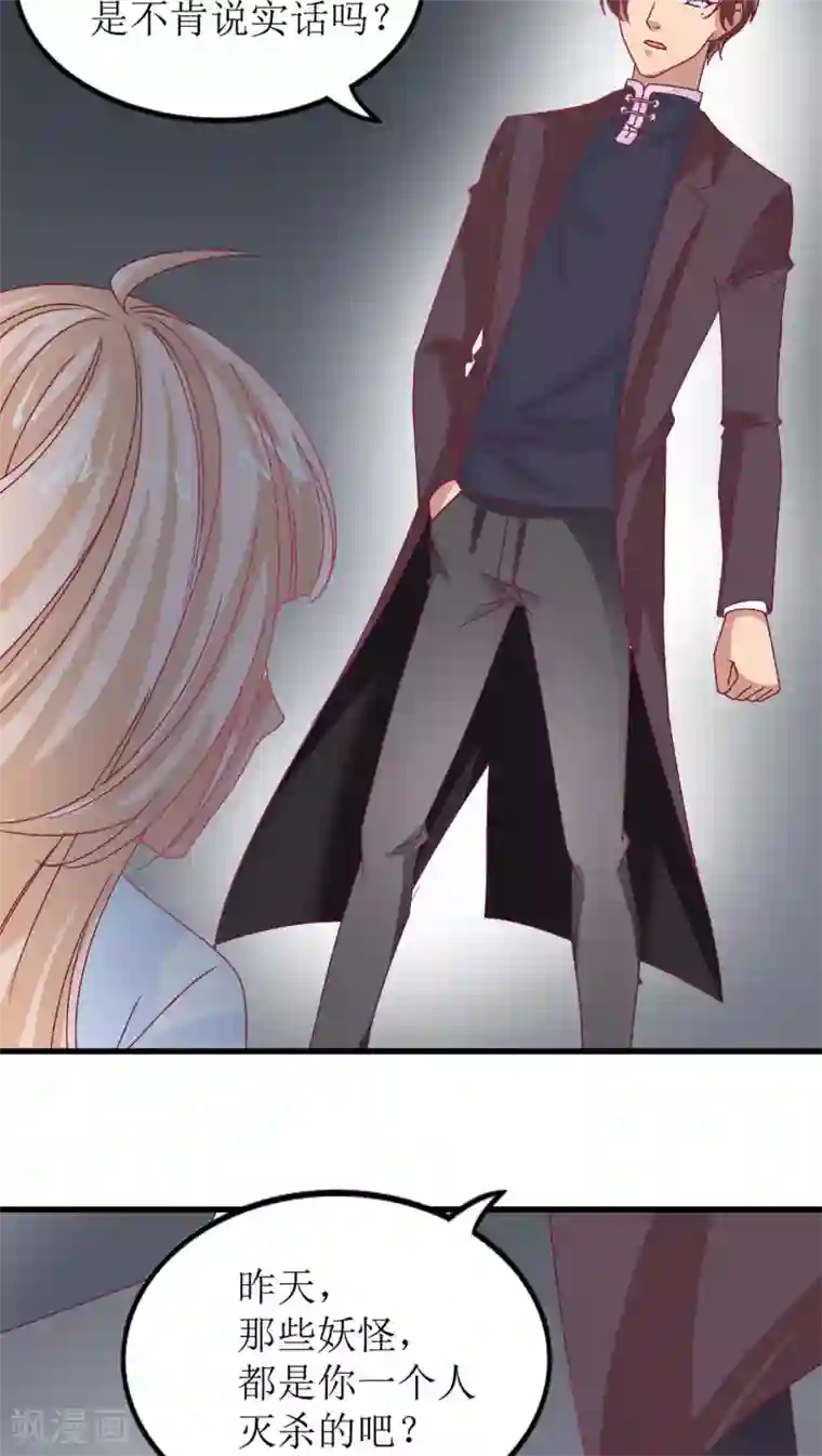 降妖有呆妻第11话