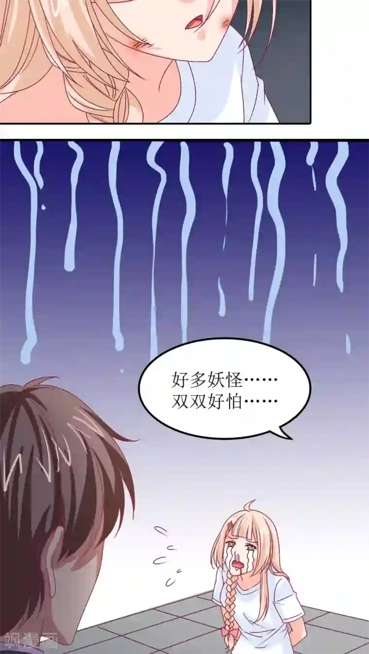 降妖有呆妻第11话