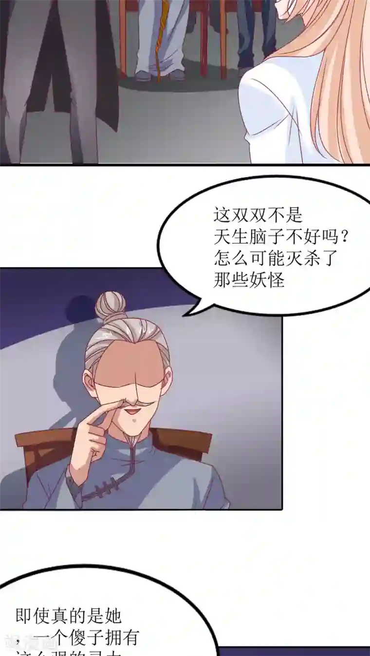 降妖有呆妻第11话