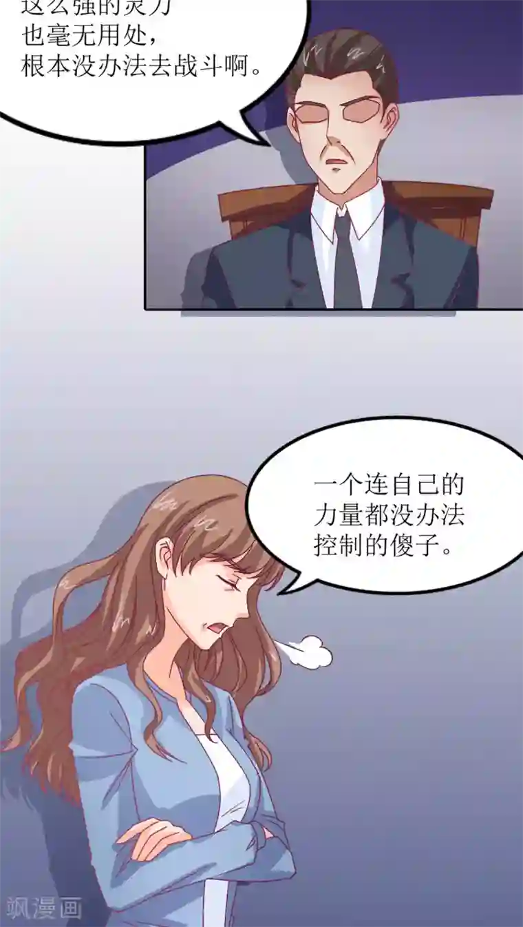 降妖有呆妻第11话