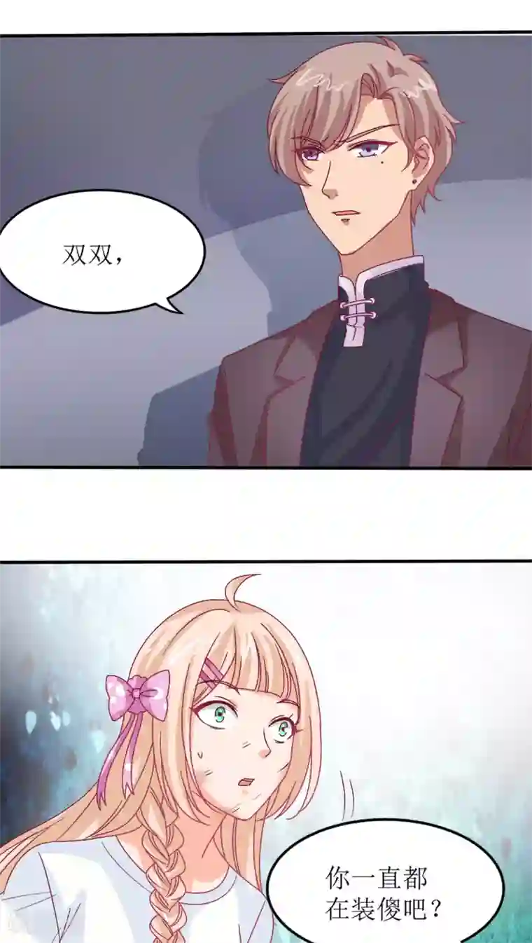 降妖有呆妻第11话