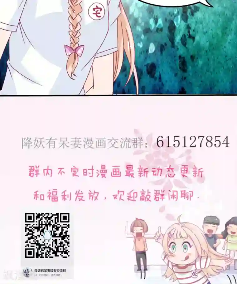 降妖有呆妻第11话