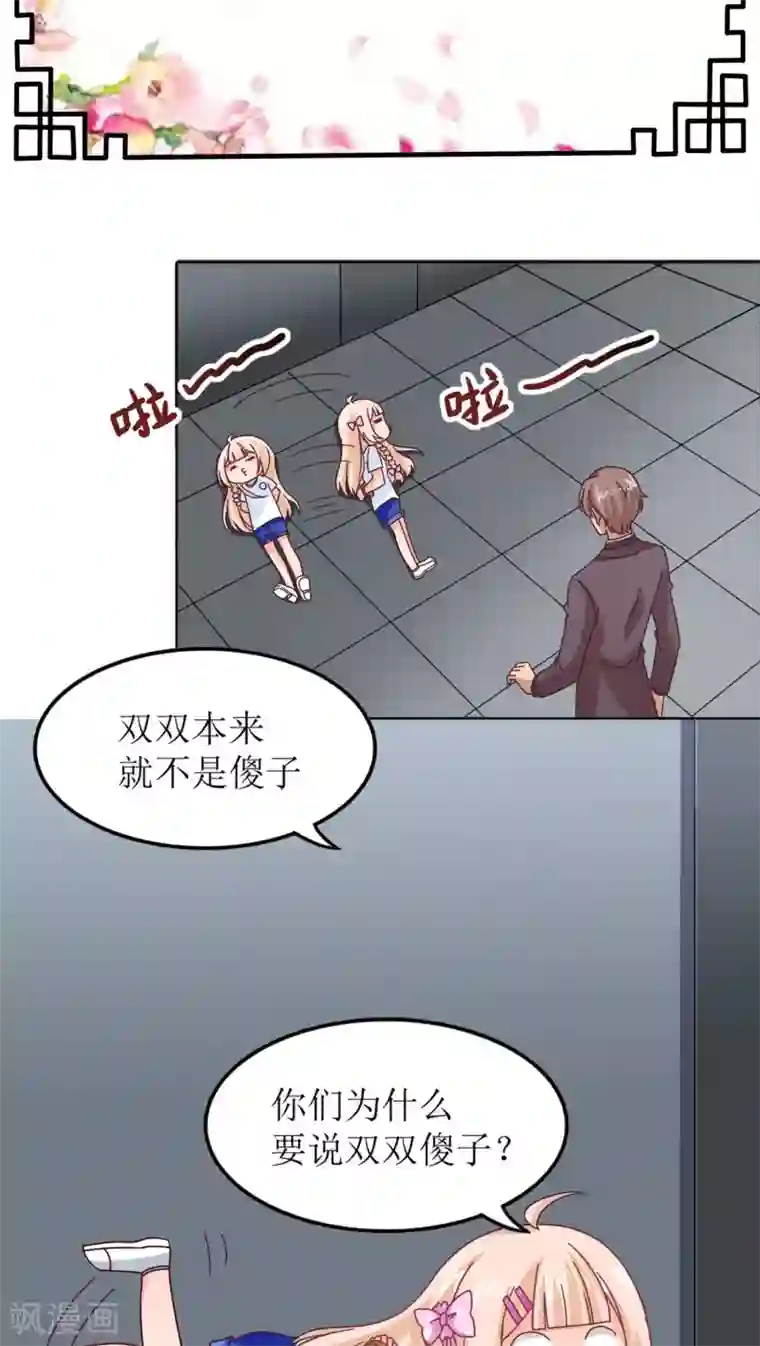 降妖有呆妻第12话