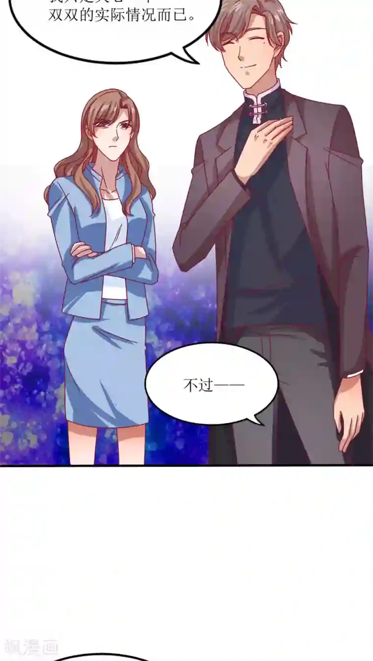 降妖有呆妻第12话