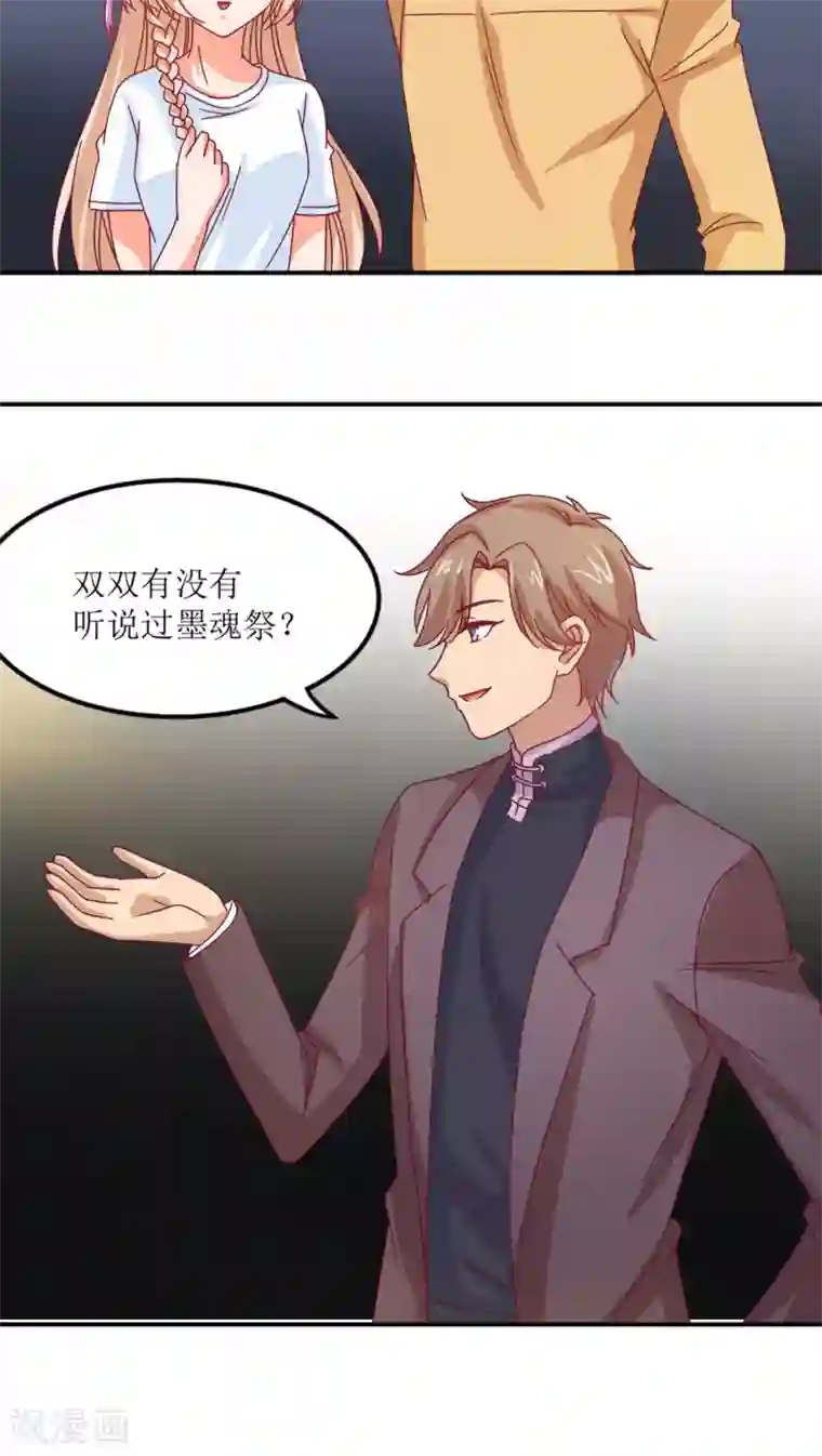 降妖有呆妻第12话