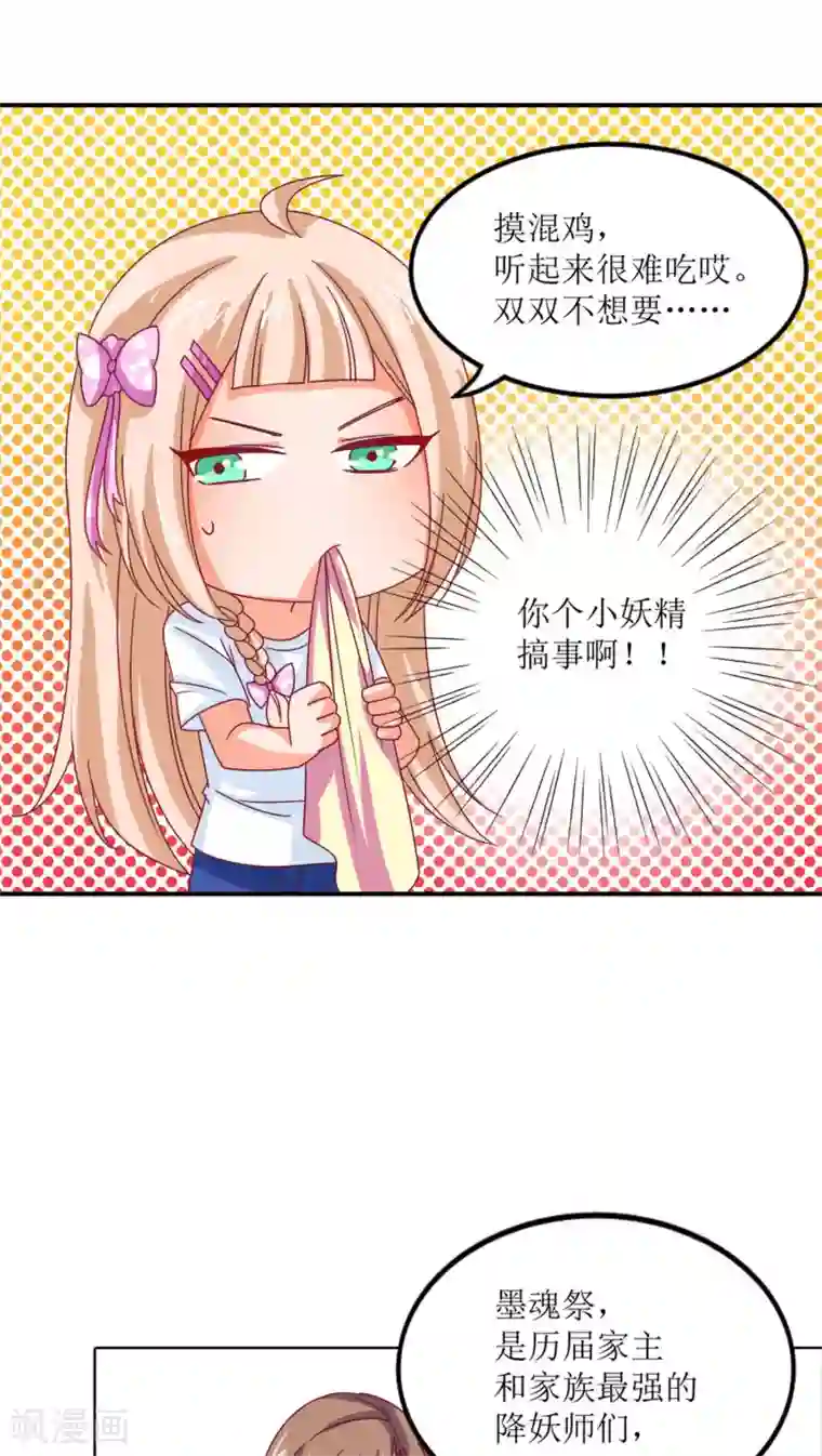 降妖有呆妻第12话