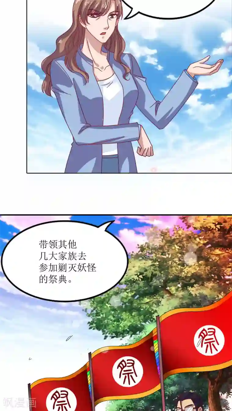 降妖有呆妻第12话