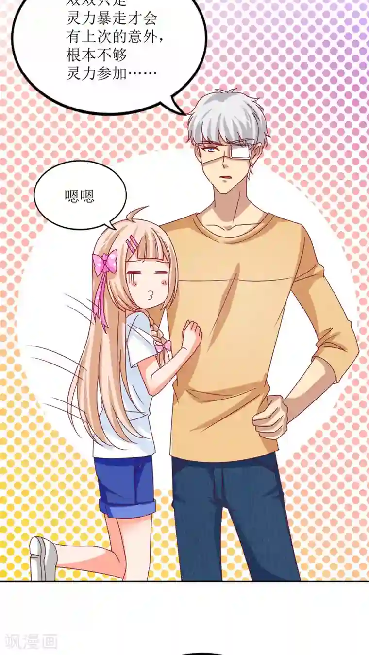 降妖有呆妻第12话