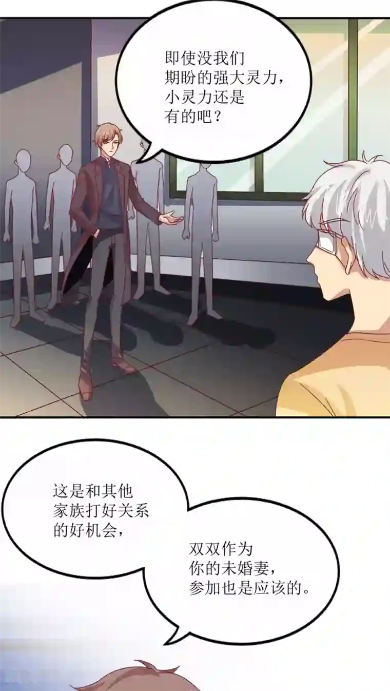 降妖有呆妻第12话