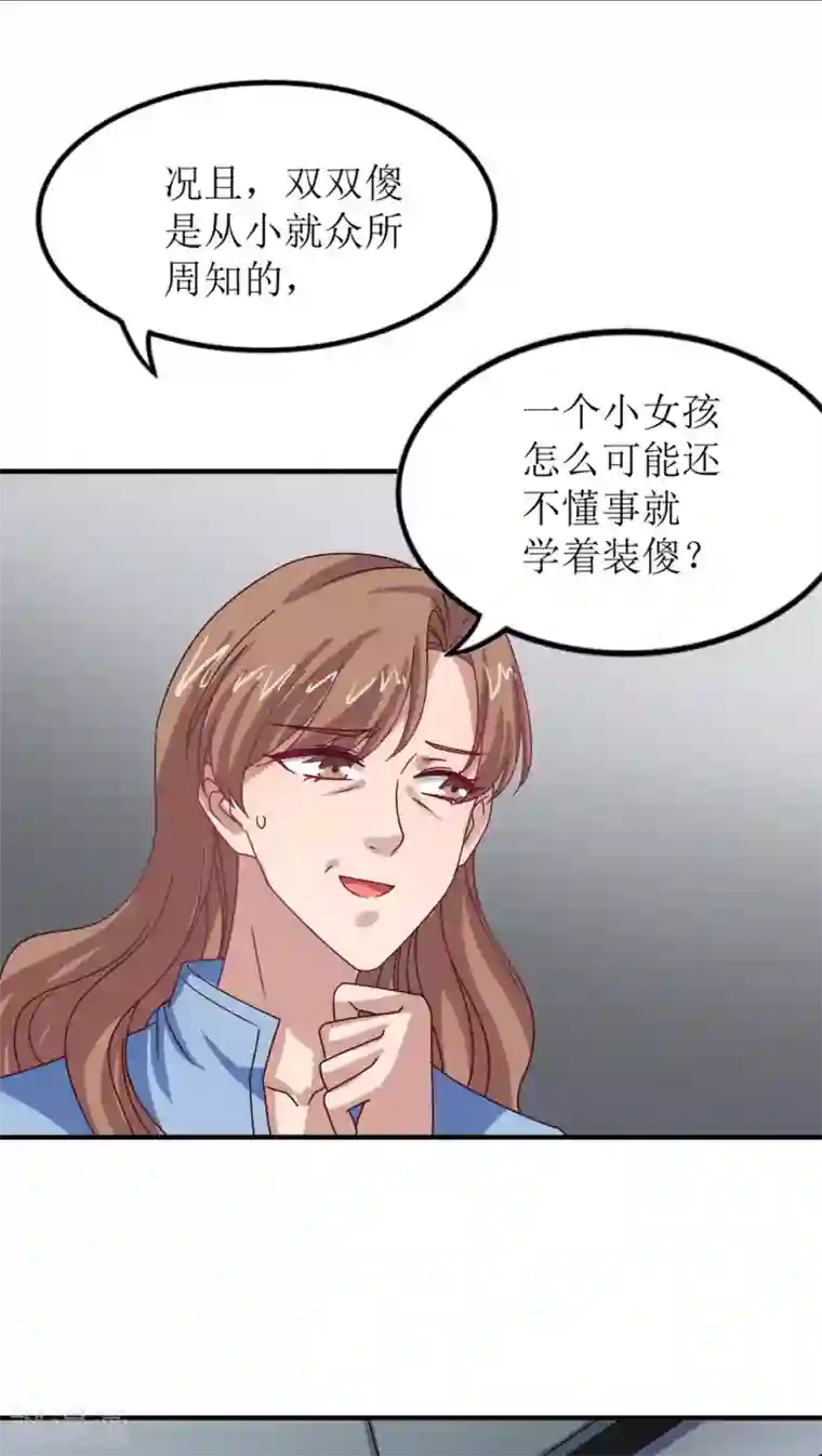 降妖有呆妻第12话