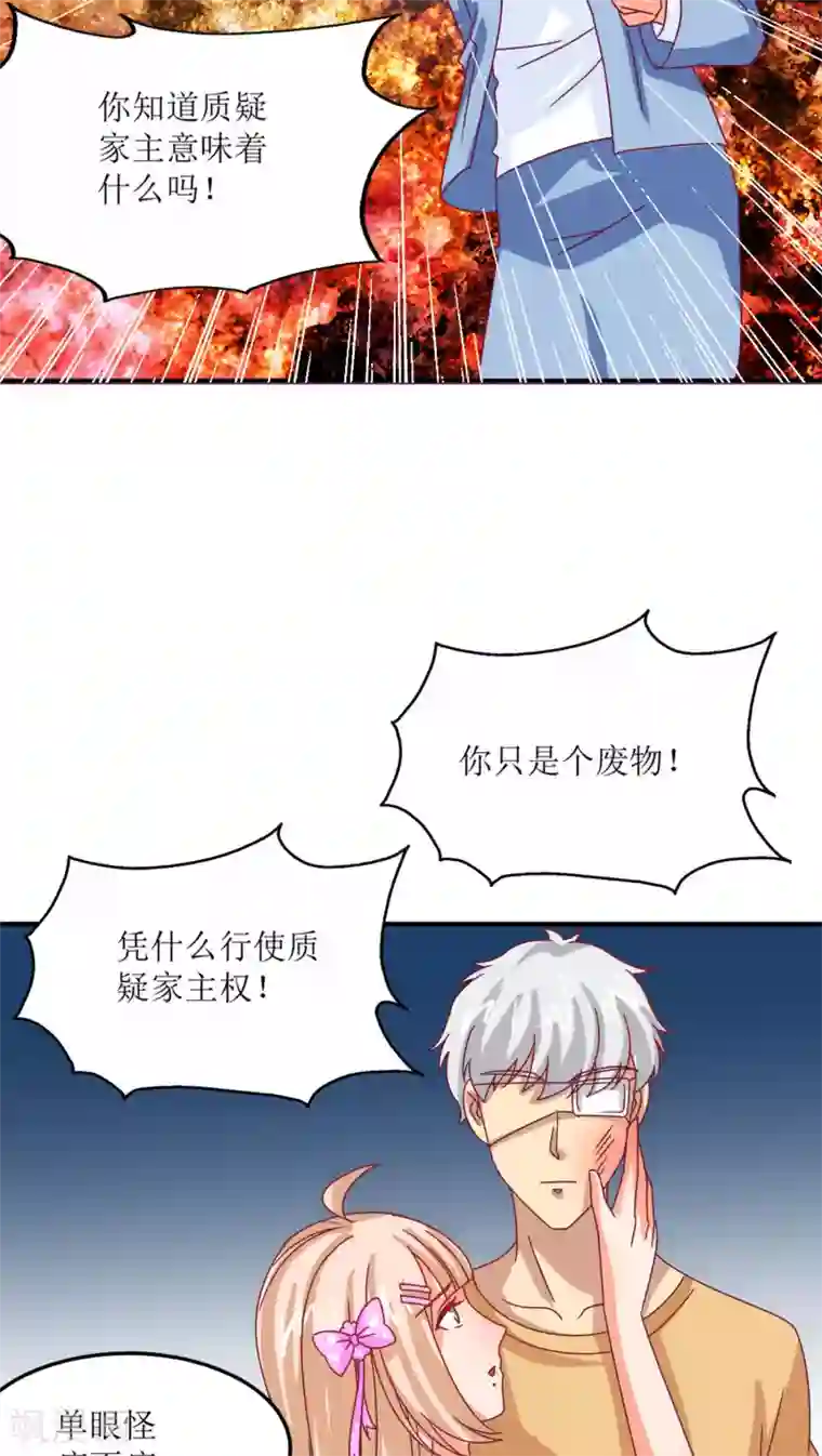 降妖有呆妻第12话