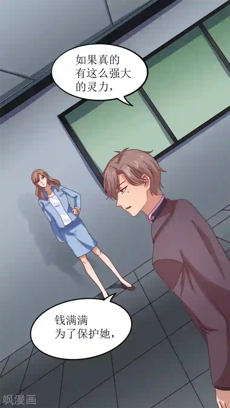 降妖有呆妻第12话