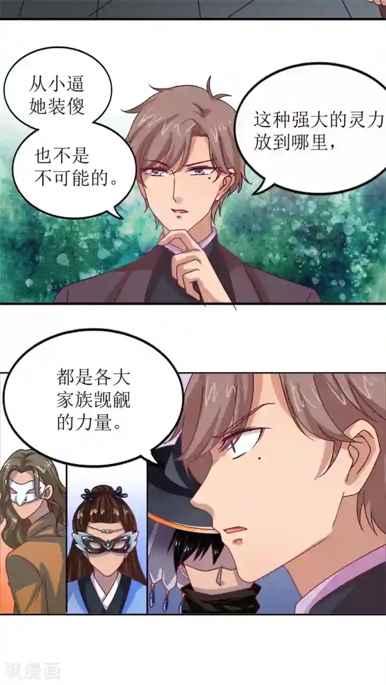 降妖有呆妻第12话