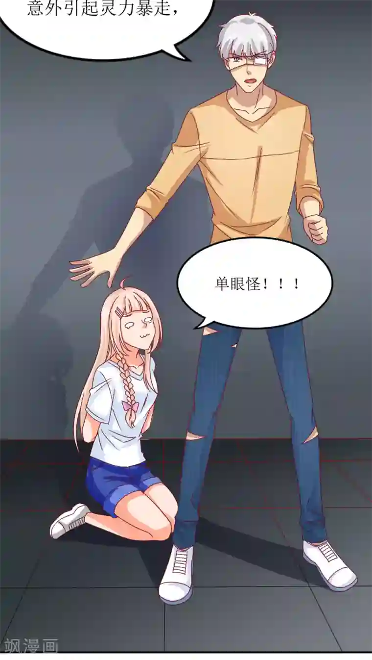 降妖有呆妻第12话