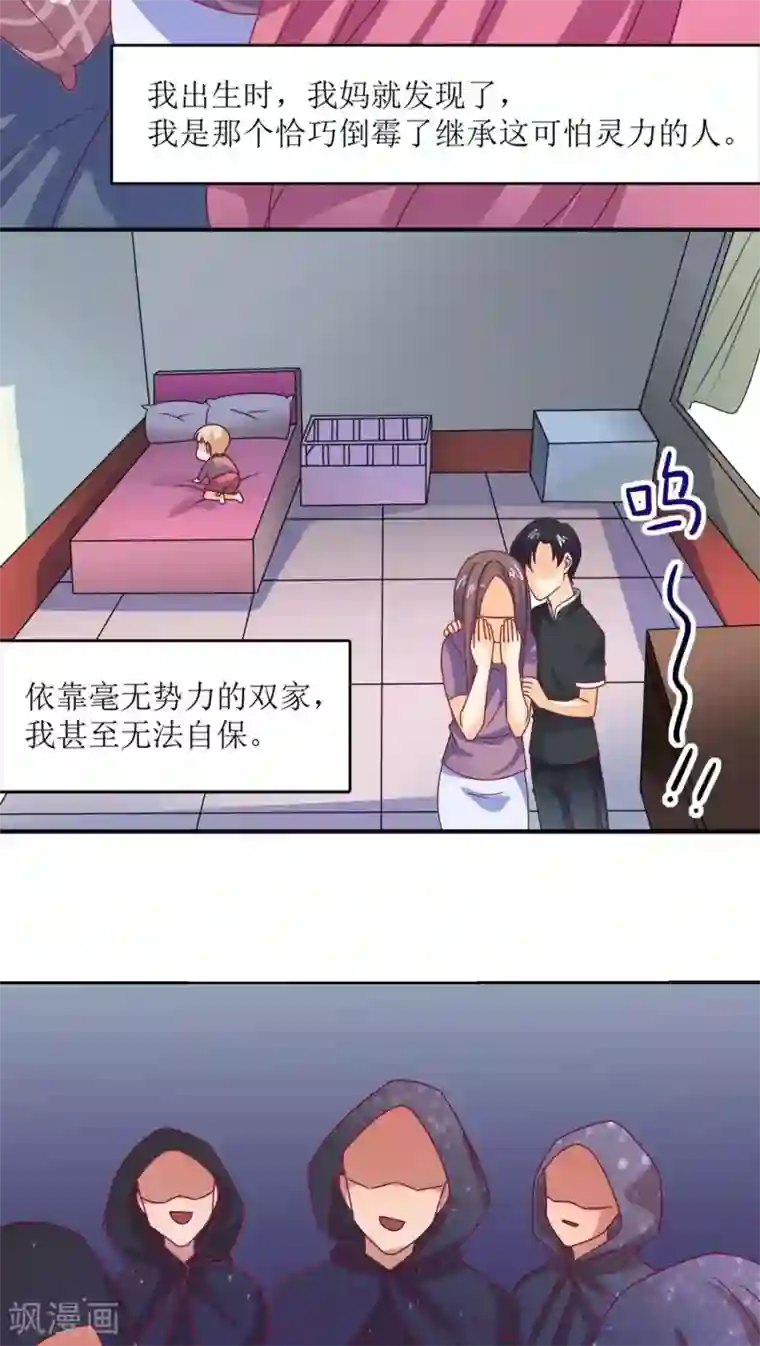 降妖有呆妻第13话