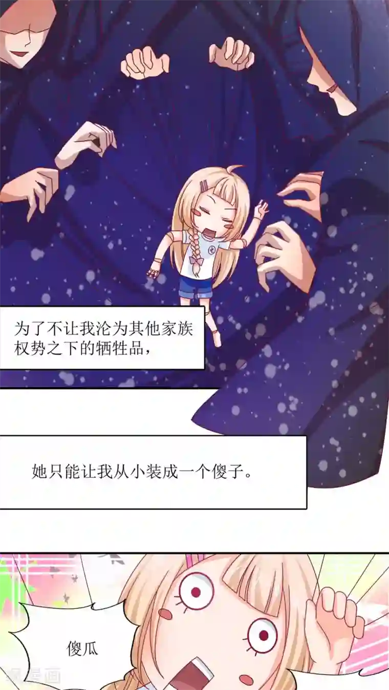 降妖有呆妻第13话