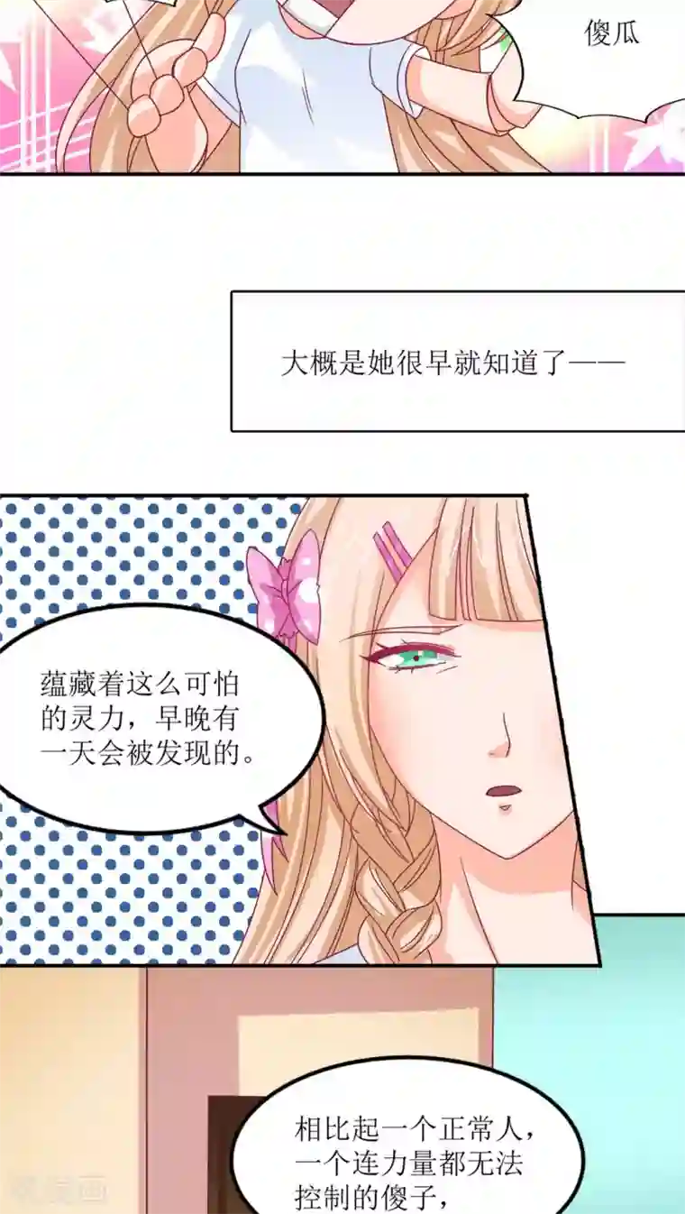 降妖有呆妻第13话