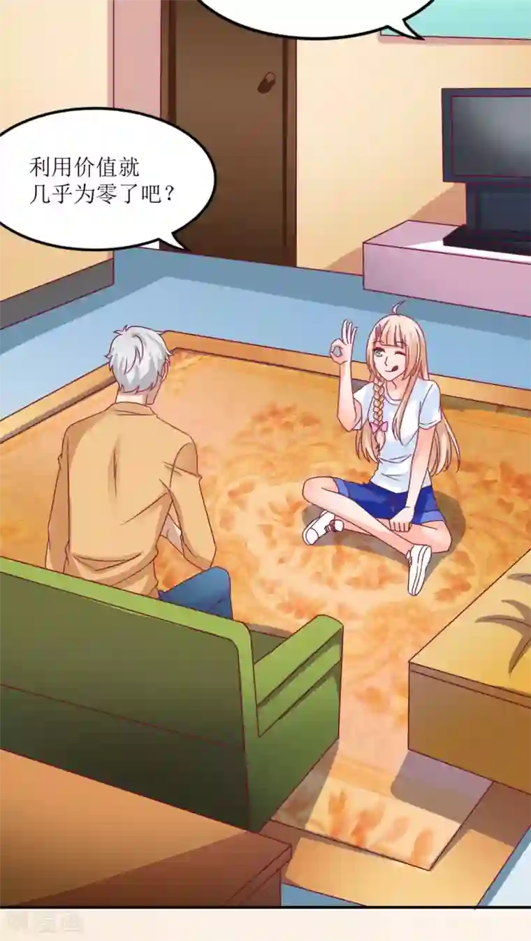 降妖有呆妻第13话