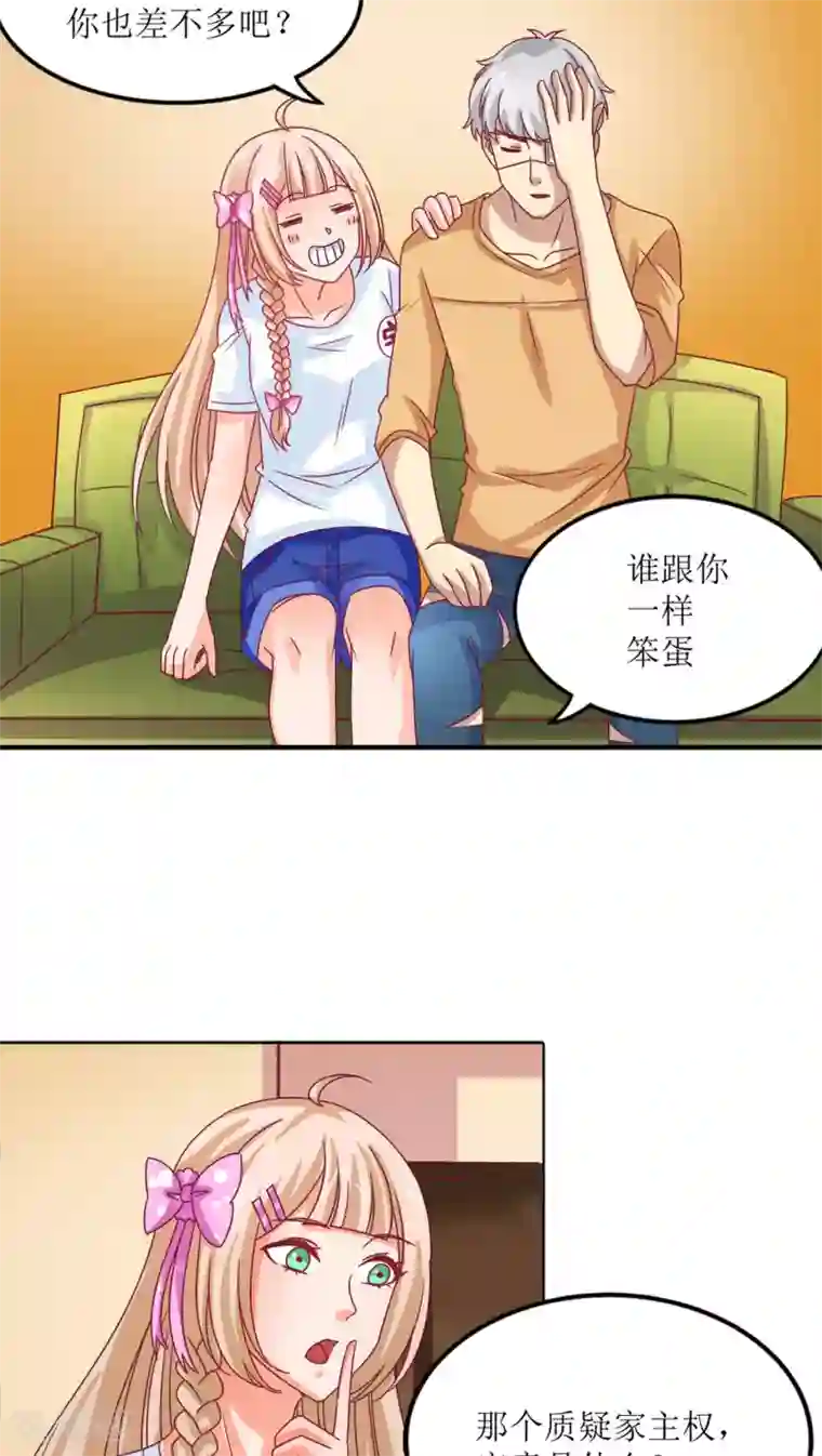 降妖有呆妻第13话