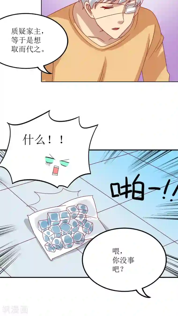 降妖有呆妻第13话