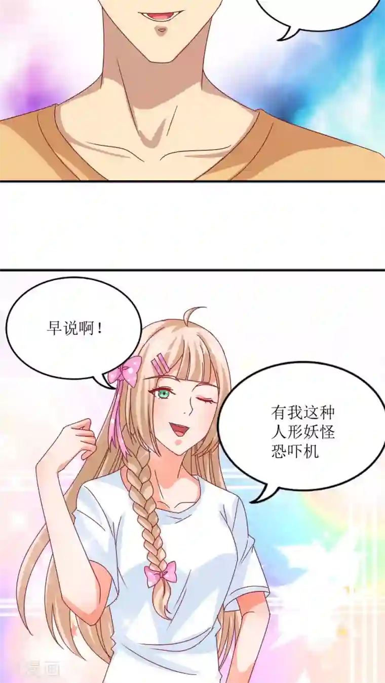 降妖有呆妻第13话