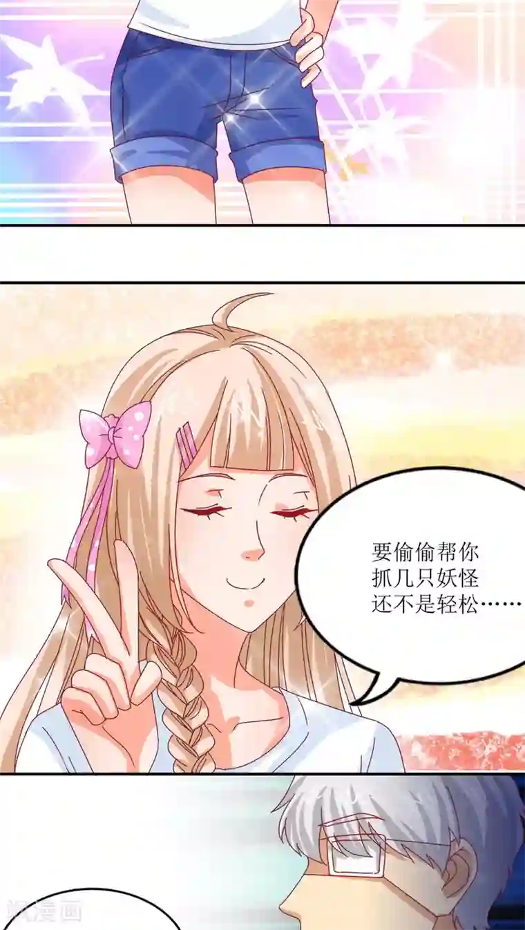 降妖有呆妻第13话