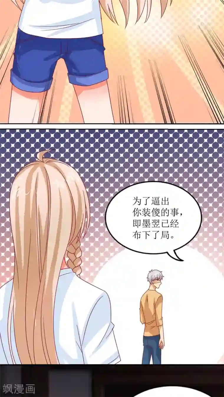 降妖有呆妻第13话