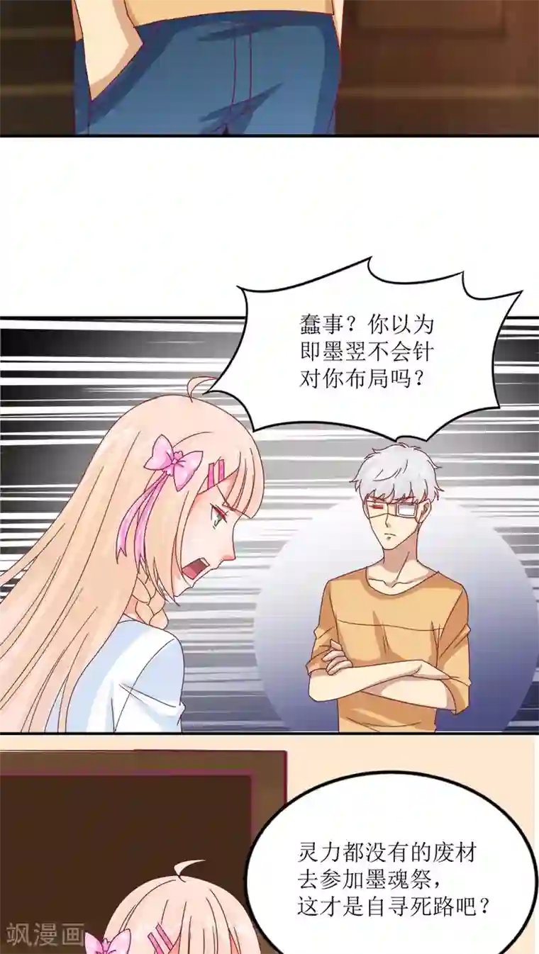 降妖有呆妻第13话