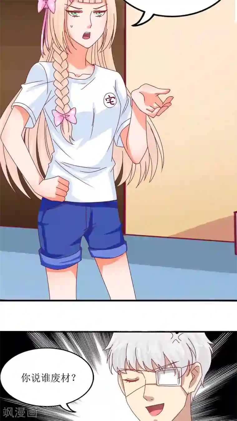 降妖有呆妻第13话