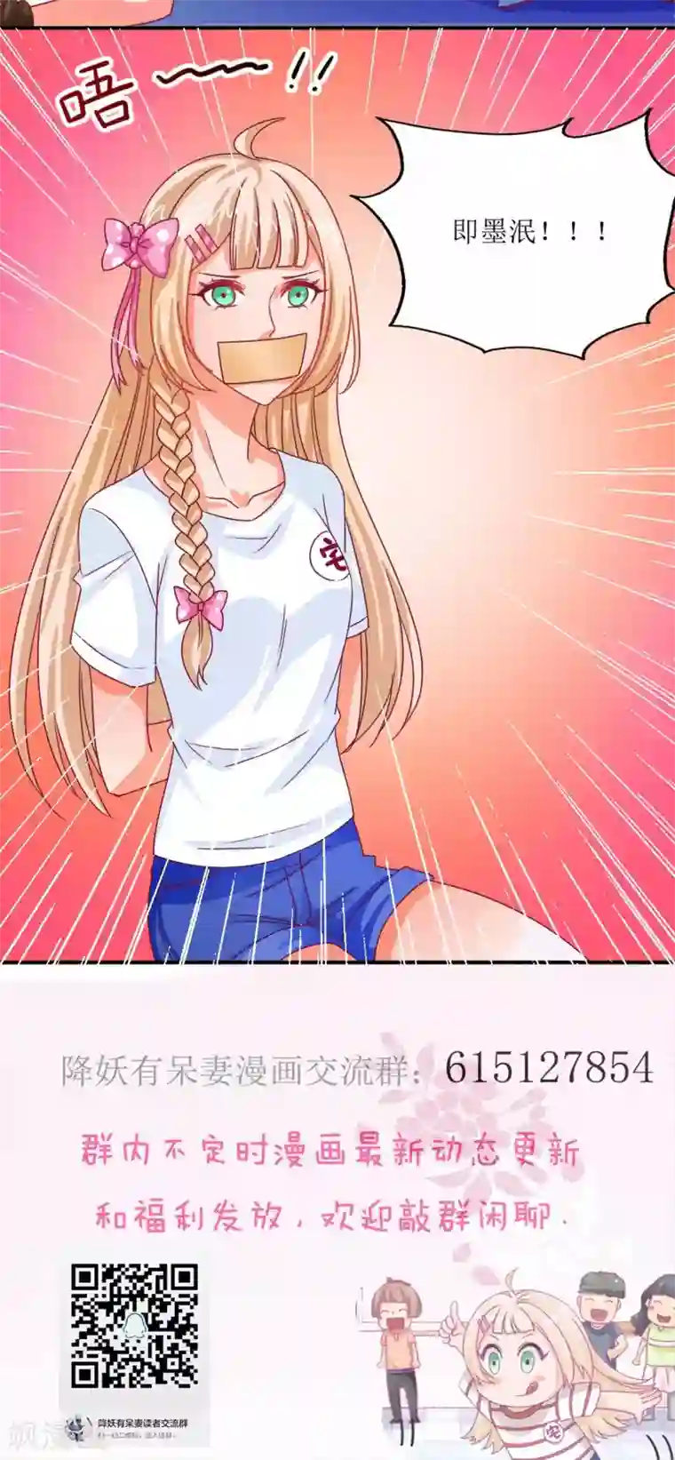 降妖有呆妻第13话