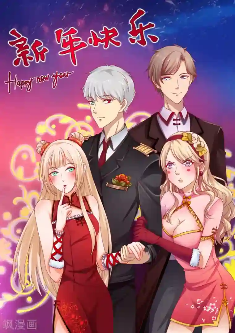 降妖有呆妻新年贺图