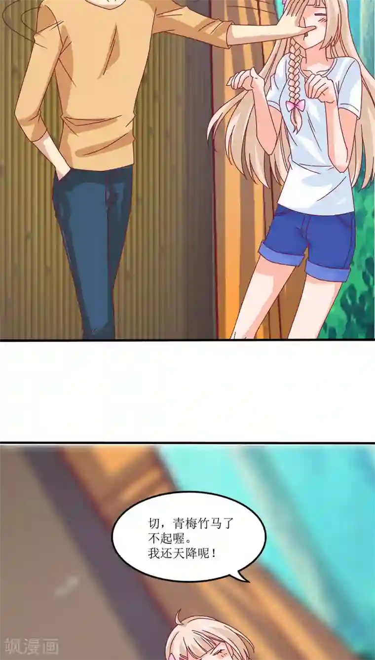 降妖有呆妻第14话