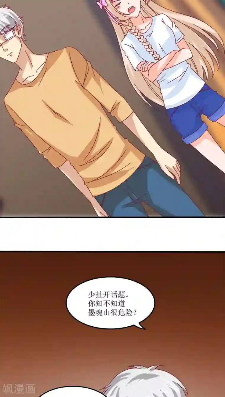 降妖有呆妻第14话